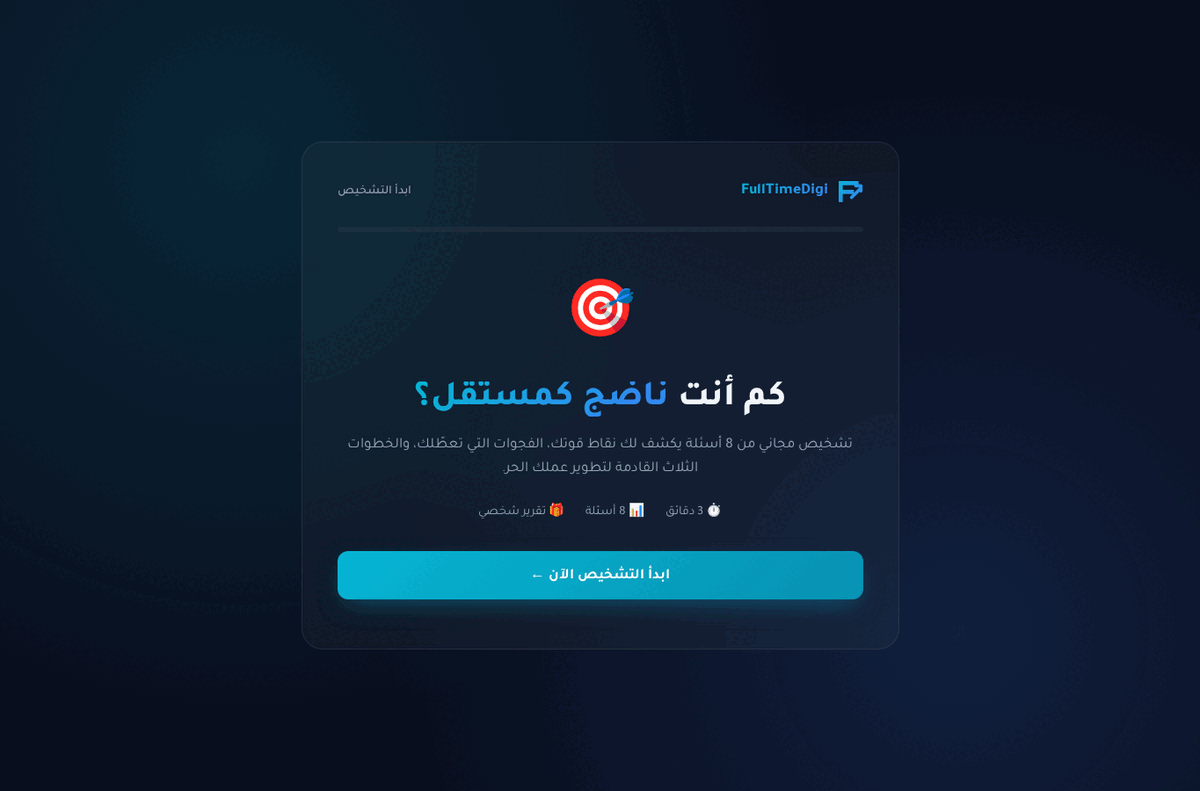 لقطة من نموذج التشخيص والتقييم التفاعلي — Interactive Diagnostic & Assessment screenshot