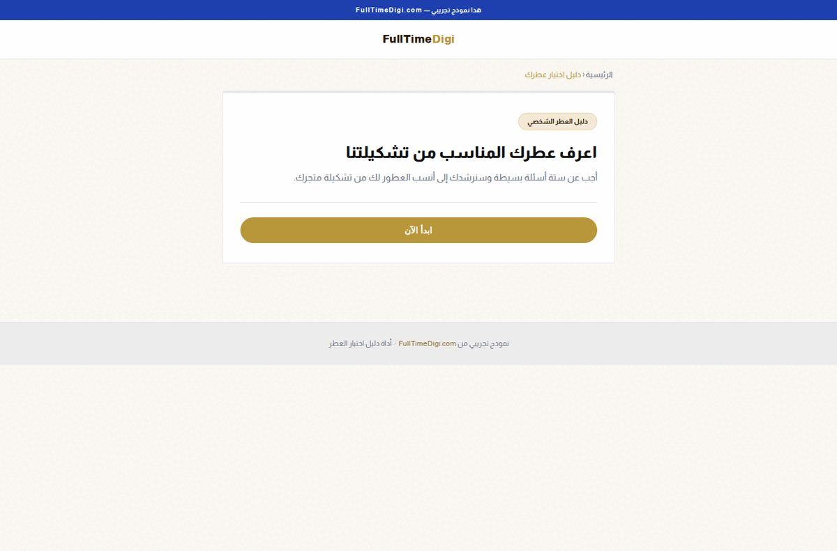 لقطة من ديمو FTD للعطور — FTD Scent product recommender screenshot